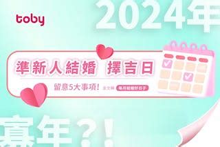 12月結婚好日子|【2024 結婚好日子】新人必睇！結婚吉日＋結婚擇日注意事項